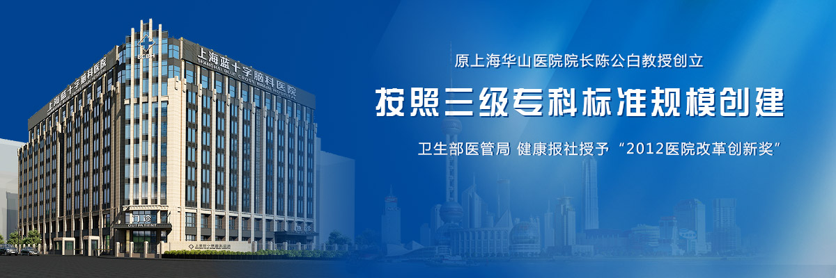 功能性选择性脊神经后根部分离断术(FSPR) 上海蓝十字脑科医院的深度解析
