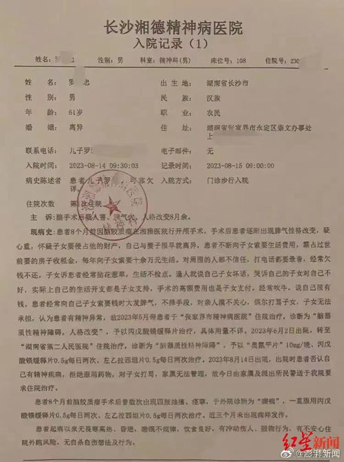 湖南千万富翁自缢事件中“被精神病”争议 脑科医院首次完整回应诊疗经过与脑科疾病诊断依据