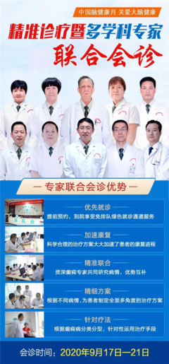 癫痫病精准诊疗学术研讨会暨癫痫患者征集会诊即将召开